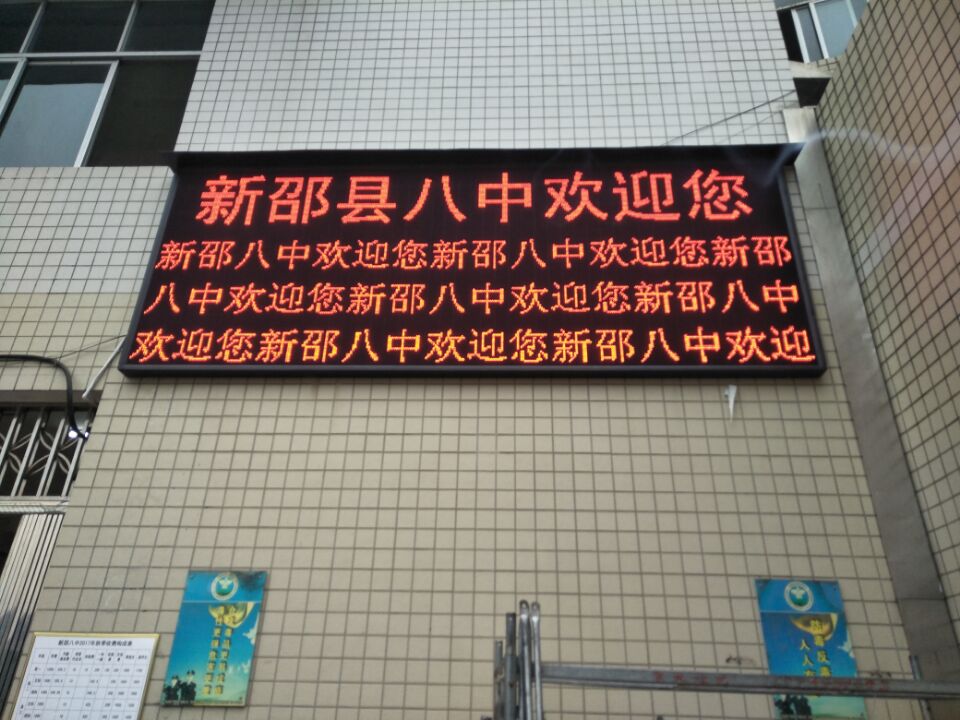 邵陽LED顯示屏,邵陽LED顯示屏工程,邵陽LED屏,邵陽電子屏價(jià)格,邵陽戶外電子屏,邵陽專業(yè)LED電子屏安裝,邵陽LED顯示屏配件材料,邵陽大屏幕